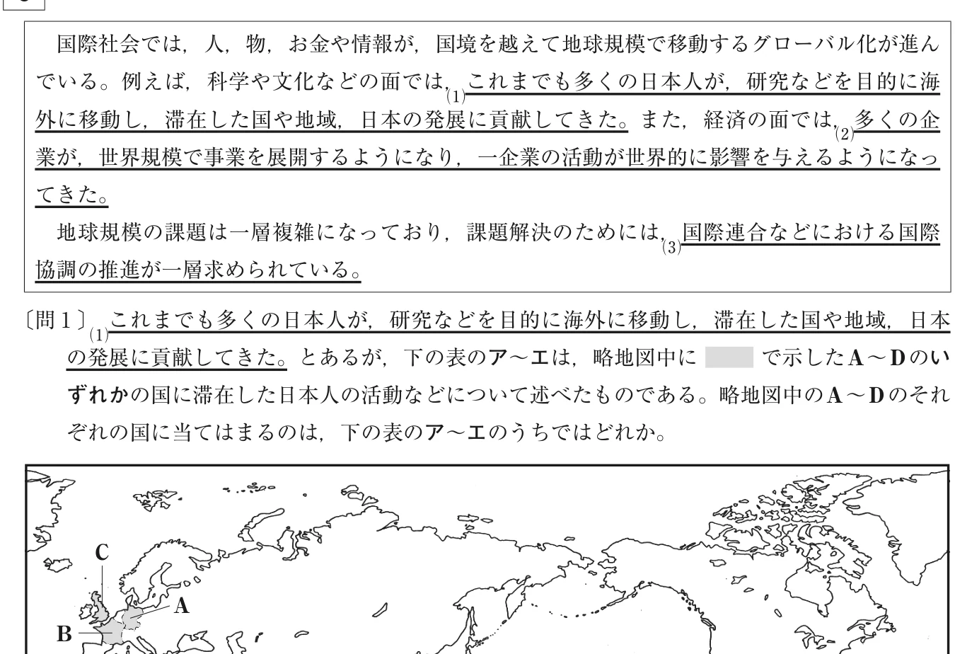 世界の略地図。国A〜Dが色つきで示されている