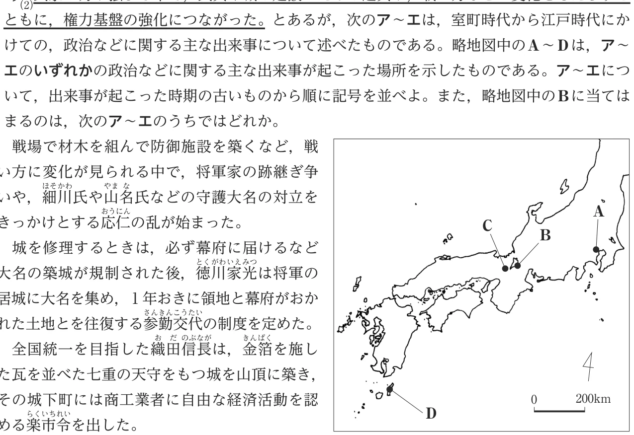 日本の略地図。政治などに関する主な出来事が起こった場所A〜Dが示されている