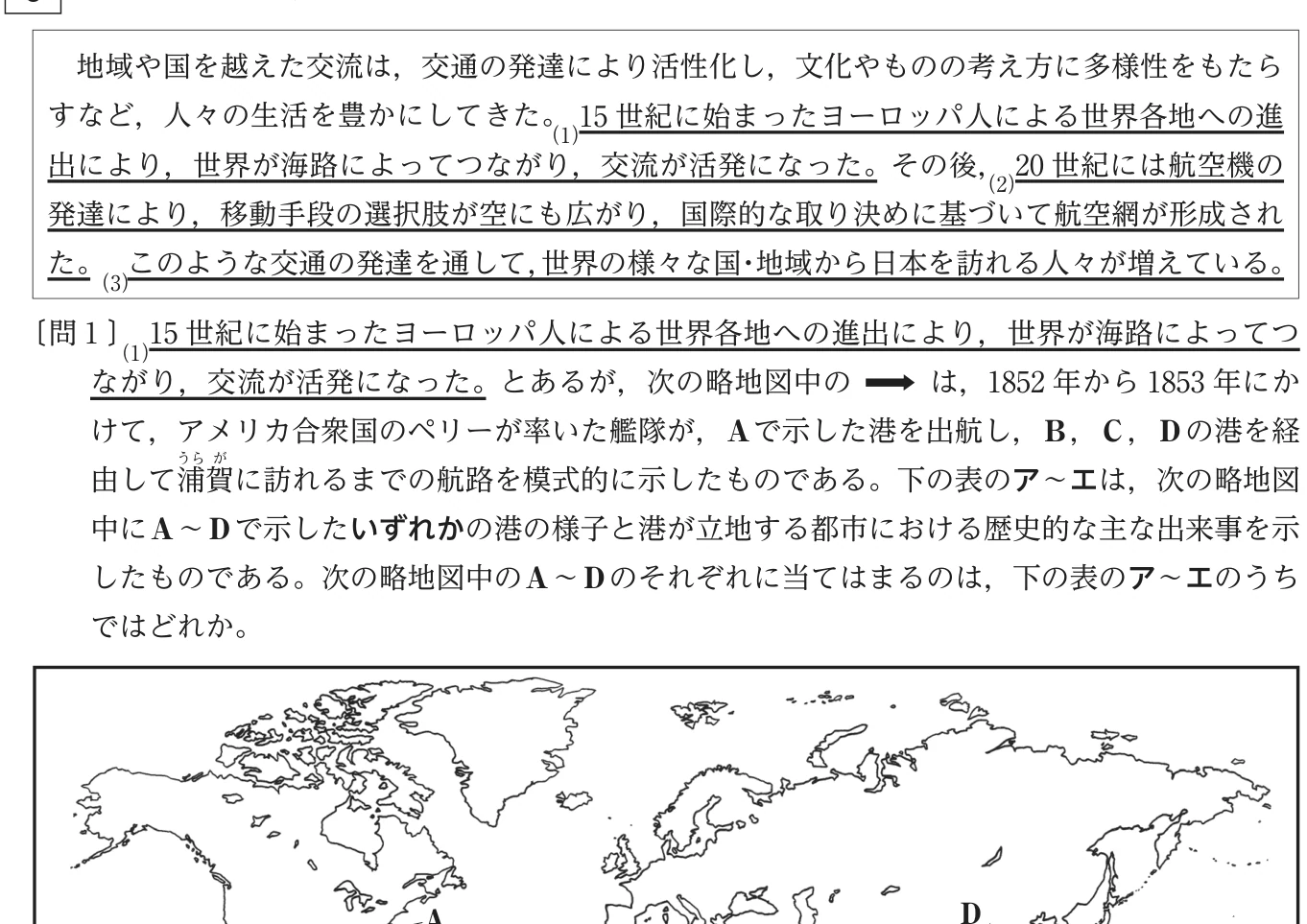 世界の略地図。国A〜Dが色つきで示されている